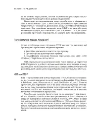 Лікування ПТСР у дітей дошкільного віку. Клінічний посібник - Майкл С. Шерінга - мініатюра 15