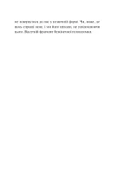 Творчий акт: спосіб буття - Рік Рубін - мініатюра 15