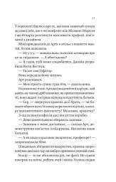 Теорія (ледве не) всього - мініатюра 15