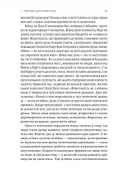 Війна. Як конфлікти формували нас - Маргарет Макміллан - мініатюра 10