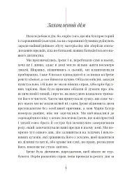 Бестіарій - мініатюра 7