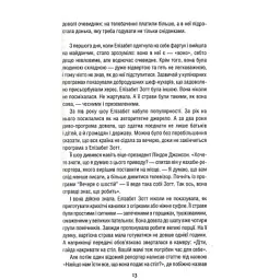 Книга Уроки хімії - Бонні Ґармус КСД (9786171500976) - мініатюра 10