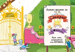 Свиноріжко! Порося-єдиноріг. Єдинорозька плутанина (978-617-523-229-3) - мініатюра 5