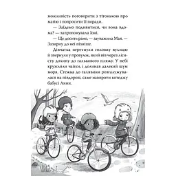 Зоряні Друзі. 3. Таємне заклинання - Лінда Чепмен Видавництво РМ (9786178512774) - мініатюра 7