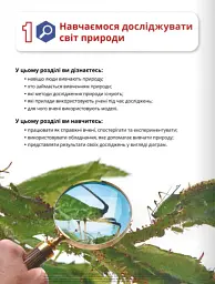 Пізнаємо природу 5 клас. Підручник - мініатюра 6