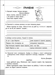 Читаємо, розуміємо, творимо. 3 клас. 1 рівень. Горішки від білочки - мініатюра 3