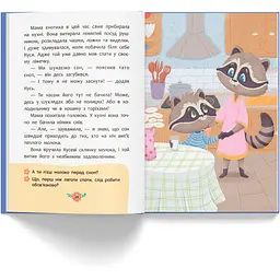 Книга Корисні казки. Казочки для солодких снів - Ольга Юровська (F00032610) - мініатюра 12
