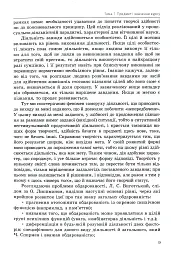 Психологія обдарованої людини - Капітоліна Дементьєва - мініатюра 9