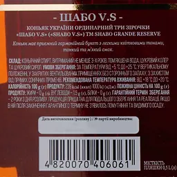 Коньяк України Shabo Grande Reserve VS, 3 роки, 40%, 0,5 л - мініатюра 3