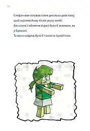 Minecraft. Монстр – поки не впадеш! Книга 2 - Хайко Вольц - мініатюра 7