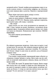 Країна краси - Марі-Гелен Бертіно - мініатюра 8