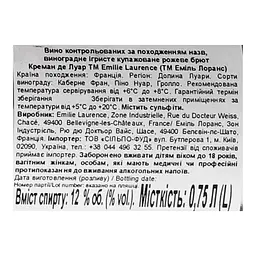 Вино ігристе Emilie Laurance Cremant de Loire Rose 0.75 л (824370) - мініатюра 5