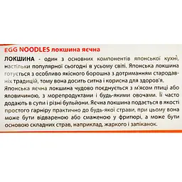 Локшина яєчна Ямчан Egg 300 г - мініатюра 3