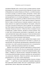 37 буддійських штук. Як пережити бентежні часи. Доповнене видання - мініатюра 13