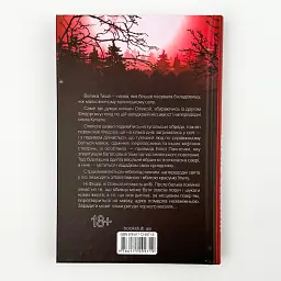 Чорне весілля - Сергій Пономаренко | Клуб Сімейного Дозвілля, книга українською, нова, тверда - мініатюра 4
