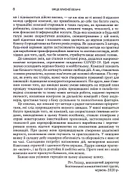 Вище власної величі. Дев’ять способів забезпечити процвітання у добу соціальних негараздів, економіч - Аріндам Бхаттачарья - мініатюра 5