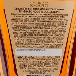 Коньяк України Shabo Modern Collection V.S, 3 зірки, 40%, 0,25 л - мініатюра 3