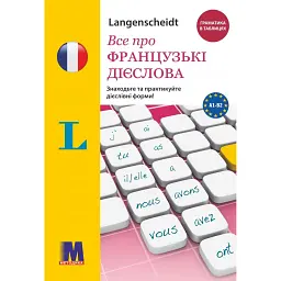 Фр. Français граматика - це просто! -