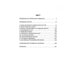 Карл Ґустав Маннергейм. Мемуари. Том 1 Астролябія (9786176642527) - мініатюра 2