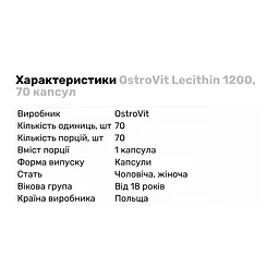 Натуральна добавка OstroVit Lecithin 1200, 70 капсул - мініатюра 2
