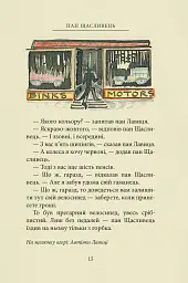 Пан Щасливець - мініатюра 11