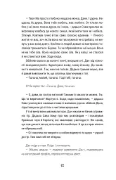 А де твоя душа? - Катерина Черниш - мініатюра 10