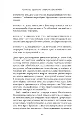 Людинократія. Створення компаній, у яких люди - понад усе - мініатюра 13