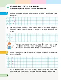 Математика. 3 клас. Навчальний зошит у 4 частинах. Частина 4 - мініатюра 4