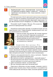 Мистецтво. Підручник інтегрованого курсу для 8 класу закладів загальної середньої освіти - Людмила Кондратова - мініатюра 7