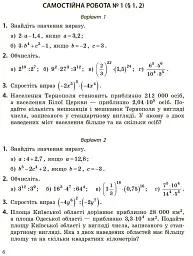 Математика. 7 клас. Збірник робіт для формувального та підсумкового оцінювання - мініатюра 8