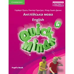 Quick Minds 4. Pupil's Book (for Ukraine, НУШ) - Герберт Пухта