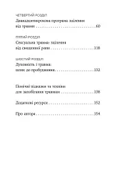 Зцілення від травми. Новаторська програма з відновлення мудрості тіла - мініатюра 3