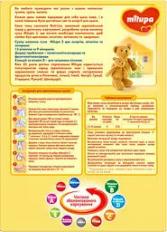 Уцінка. Суха молочна суміш Milupa 3, 600 г - мініатюра 3