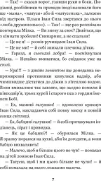 Іван Сила на острові Щастя - Гаврош Олександр (978-966-10-5130-9) - мініатюра 6