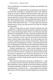 ХЗ. Хто знає, яким буде майбутнє - Тім О'Райлі - мініатюра 9