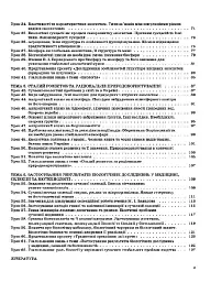 Мій конспект. Біологія. 11 клас - мініатюра 3