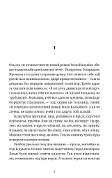Якщо подорожній одної зимової ночі - Італо Кальвіно - мініатюра 2