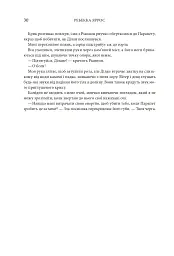 Четверте крило. Емпіреї. Книга 1 - Ребекка Яррос - мініатюра 24
