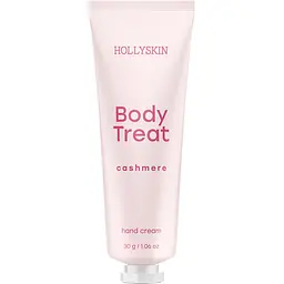 Крем для рук Hollyskin Body Treat Cashmere живильний 30 г