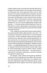 Парадокс стресу. Чому вам потрібен стрес для довгого, здорового та щасливого життя - Шерон Хореш Берґквіст - мініатюра 8