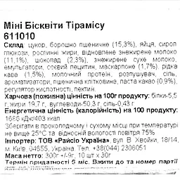 Міні бісквіти Balconi Mini Tiramisu 350 г - мініатюра 4
