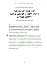Сухі конфітури способом київським - Марія Марцішевська - миниатюра 9