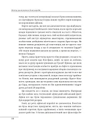 Халепи, що визначили долю народів - Олексій Мустафін - мініатюра 11