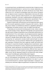 Психологія військової некомпетентності - мініатюра 14