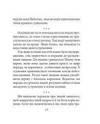 Хагакуре. Книга самурая - Ямамото Цунетомо - мініатюра 14