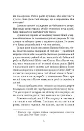 Втрата - Таррін Фішер - мініатюра 12
