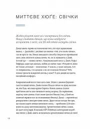 Маленька книга хюґе. Як жити добре по-данськи - Мік Вікінг - мініатюра 9