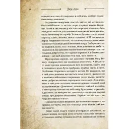 Книга Чарівні істоти українського міфу. Домашні духи - Дара Корній Vivat (9789669820129) - мініатюра 9