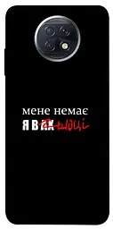 Чохол Demsky Я в шоці для Xiaomi Redmi Note 9 5G/Note 9T