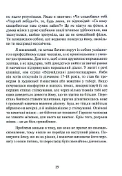 Більше не вільна. Як отримати обручку і все не зіпсувати - - мініатюра 15